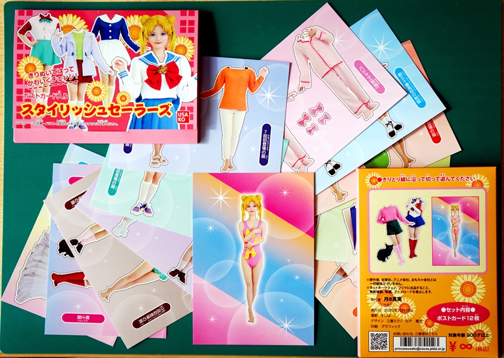 月野うさぎ着せ替えポストカード スタイリッシュセーラーズ