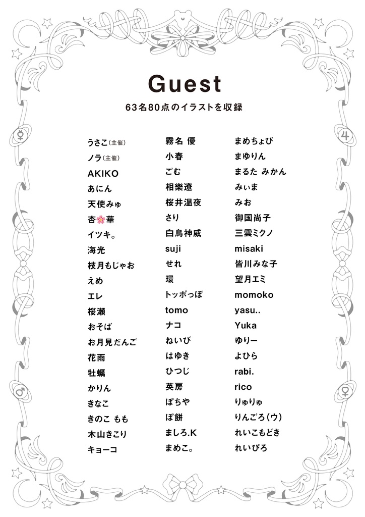 Chainon うさこコスプレ×イラスト作品集