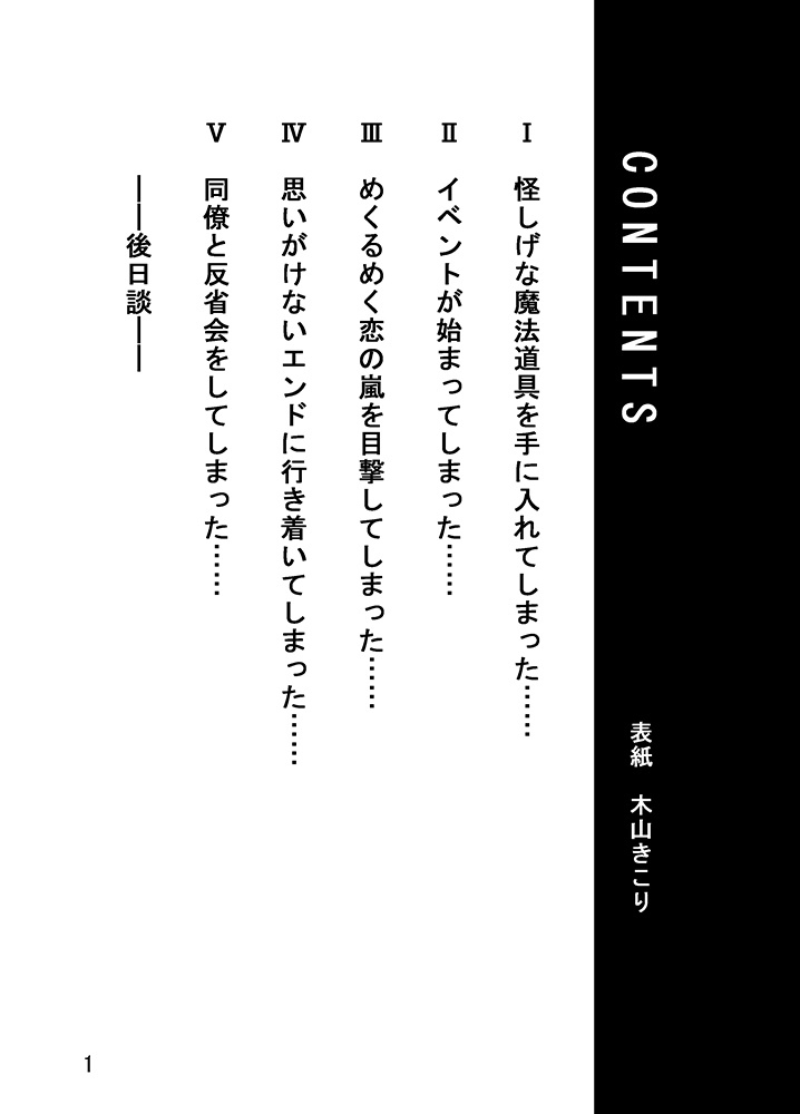 魔法省のひみつ道具