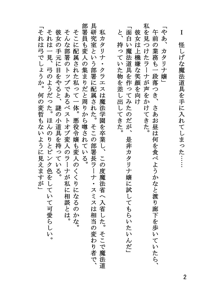 魔法省のひみつ道具