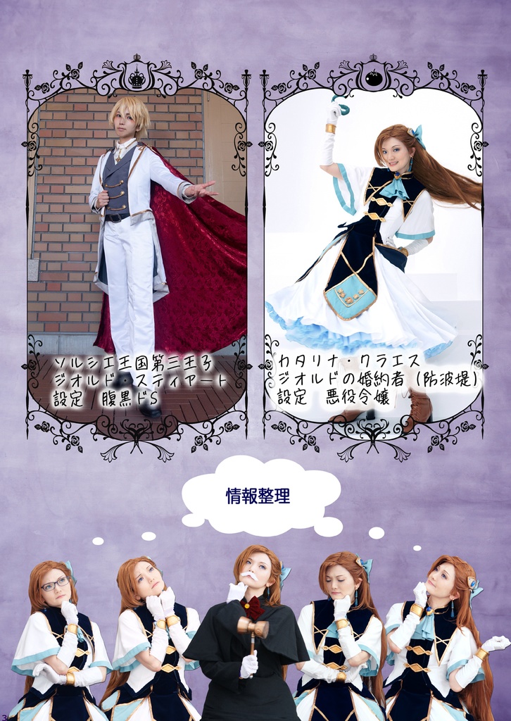 はめふら!ジオルドルート写真集