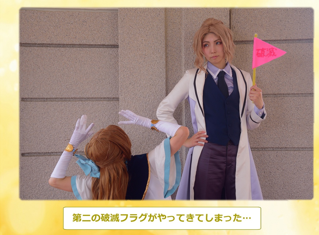 はめふら! キースルート写真集