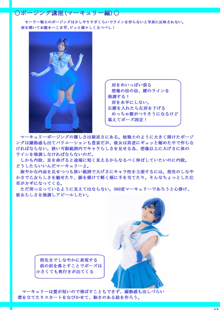 Mercury-Usako's cosplay photo collection