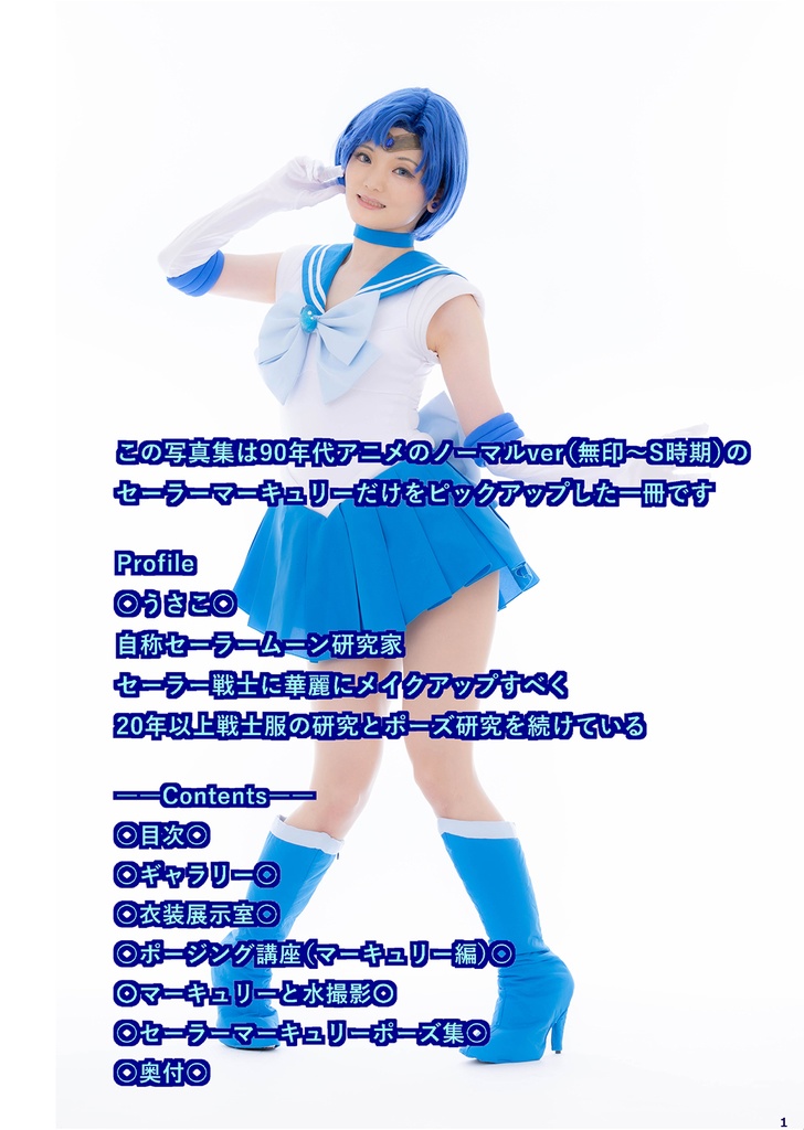 Mercury-Usako's cosplay photo collection