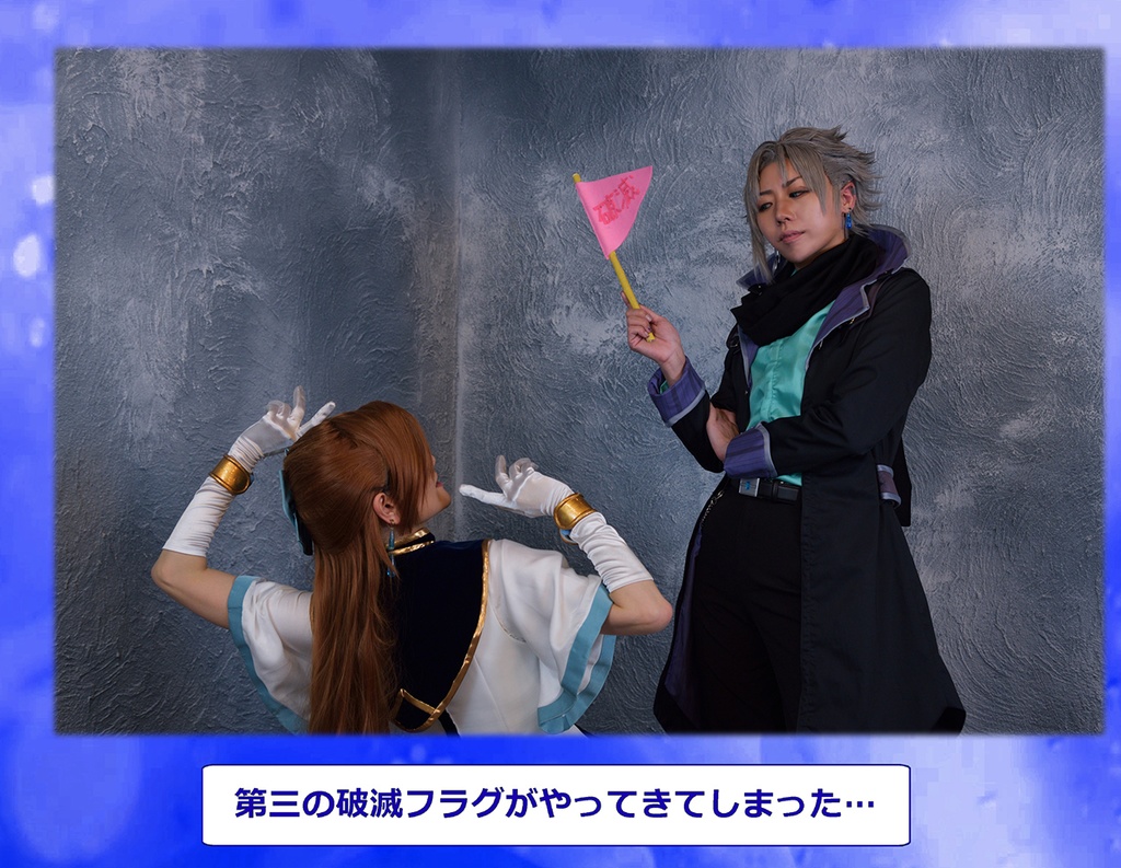 はめふら!アランルート写真集