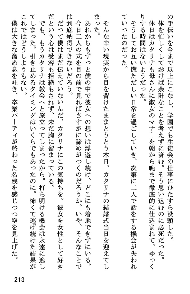 例えばこんなHappy Ending!(2)