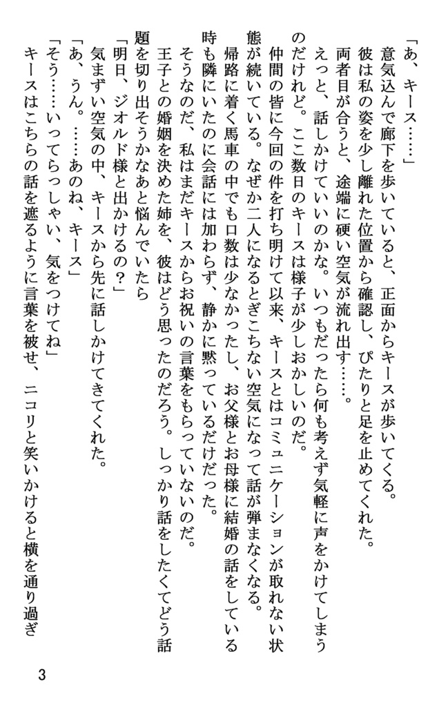 例えばこんなHappy Ending!(2)