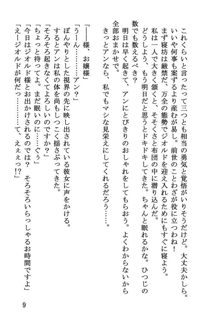 例えばこんなHappy Ending!(2)