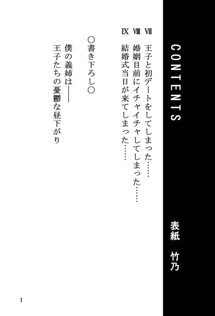 例えばこんなHappy Ending!(2)