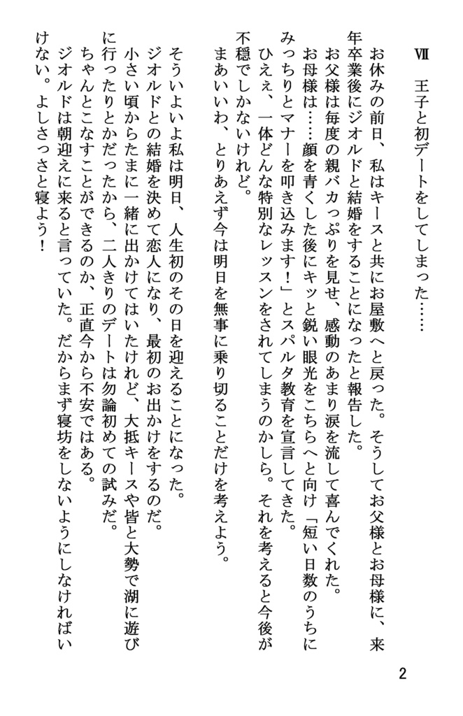 例えばこんなHappy Ending!(2)