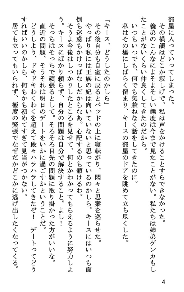 例えばこんなHappy Ending!(2)