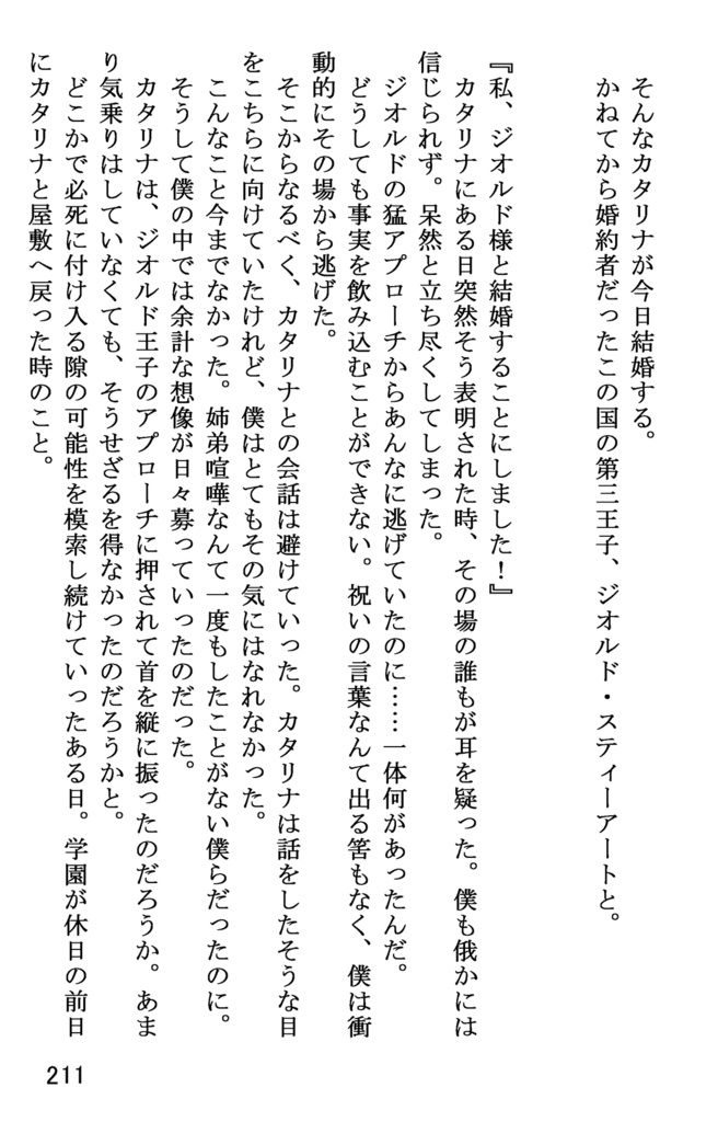 例えばこんなHappy Ending!(2)