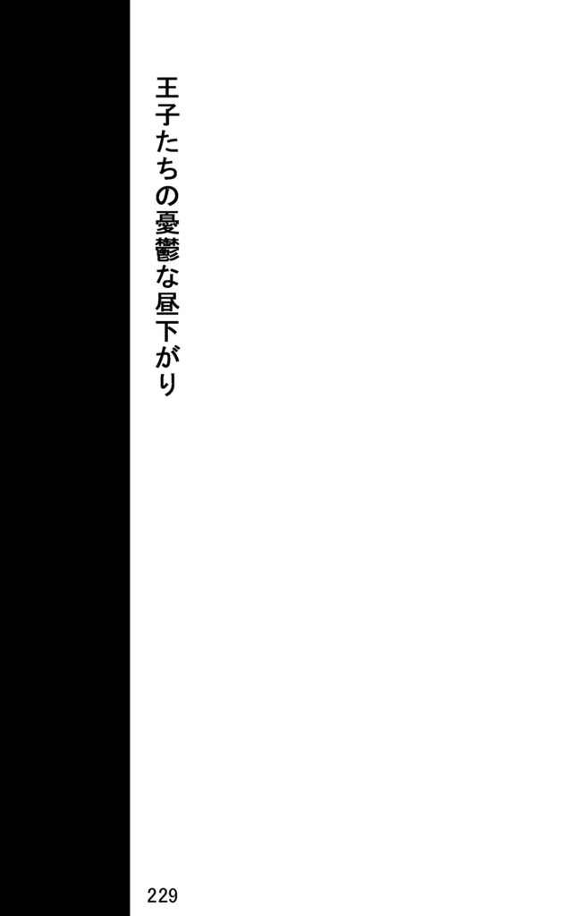 例えばこんなHappy Ending!(2)