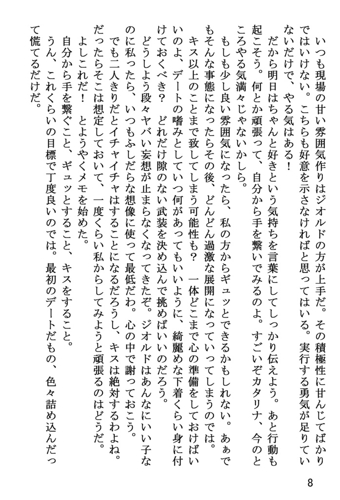 例えばこんなHappy Ending!(2)