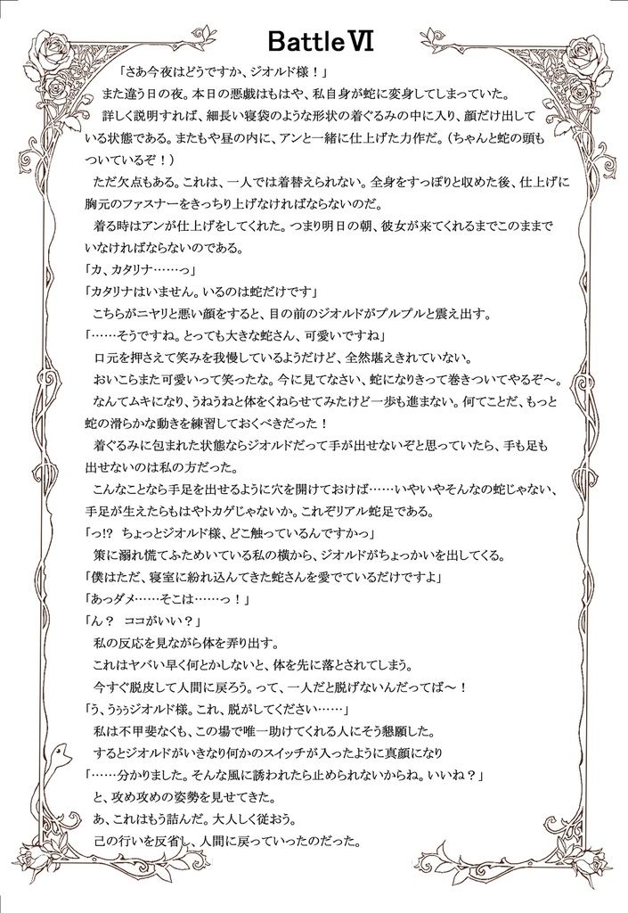 蛇の玩具で対決してしまった…(コピー本ver)