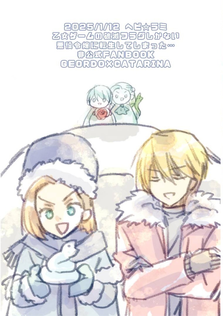 蛇の玩具で対決してしまった…(コピー本ver)