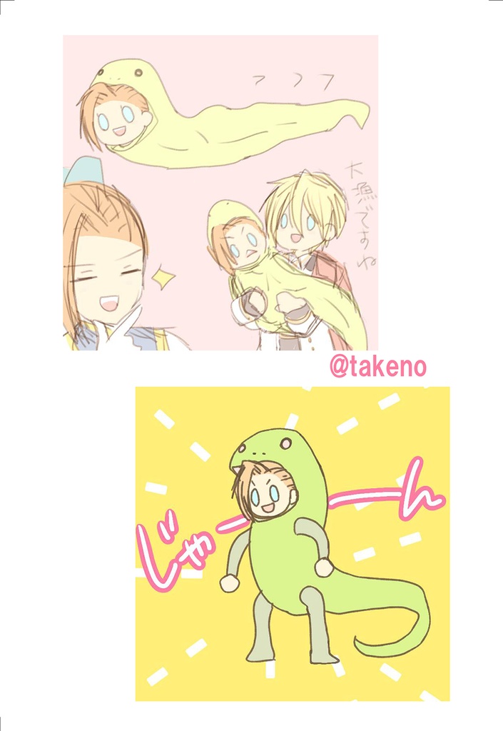 蛇の玩具で対決してしまった…(コピー本ver)