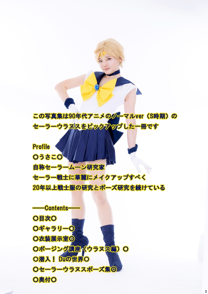 Uranus-Usako's cosplay photo collection