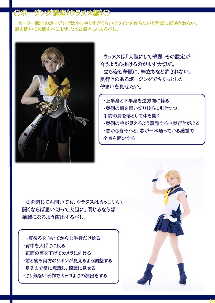 Uranus-Usako's cosplay photo collection