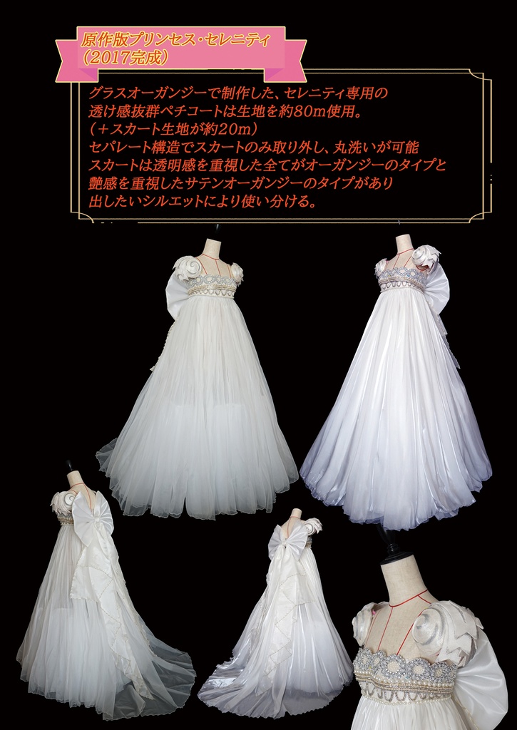 コスプレ30周年目前準備号~Usako's Serenity Dresses Collection~