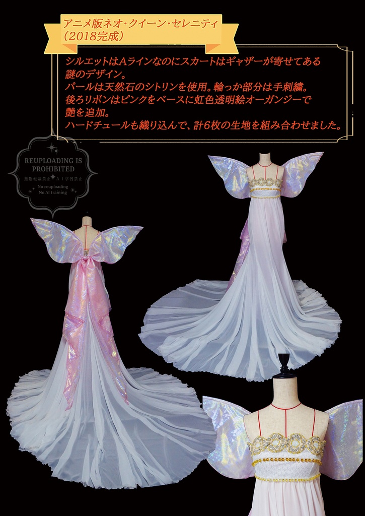 コスプレ30周年目前準備号~Usako's Serenity Dresses Collection~