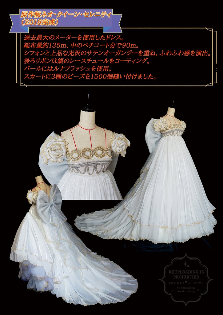 コスプレ30周年目前準備号~Usako's Serenity Dresses Collection~