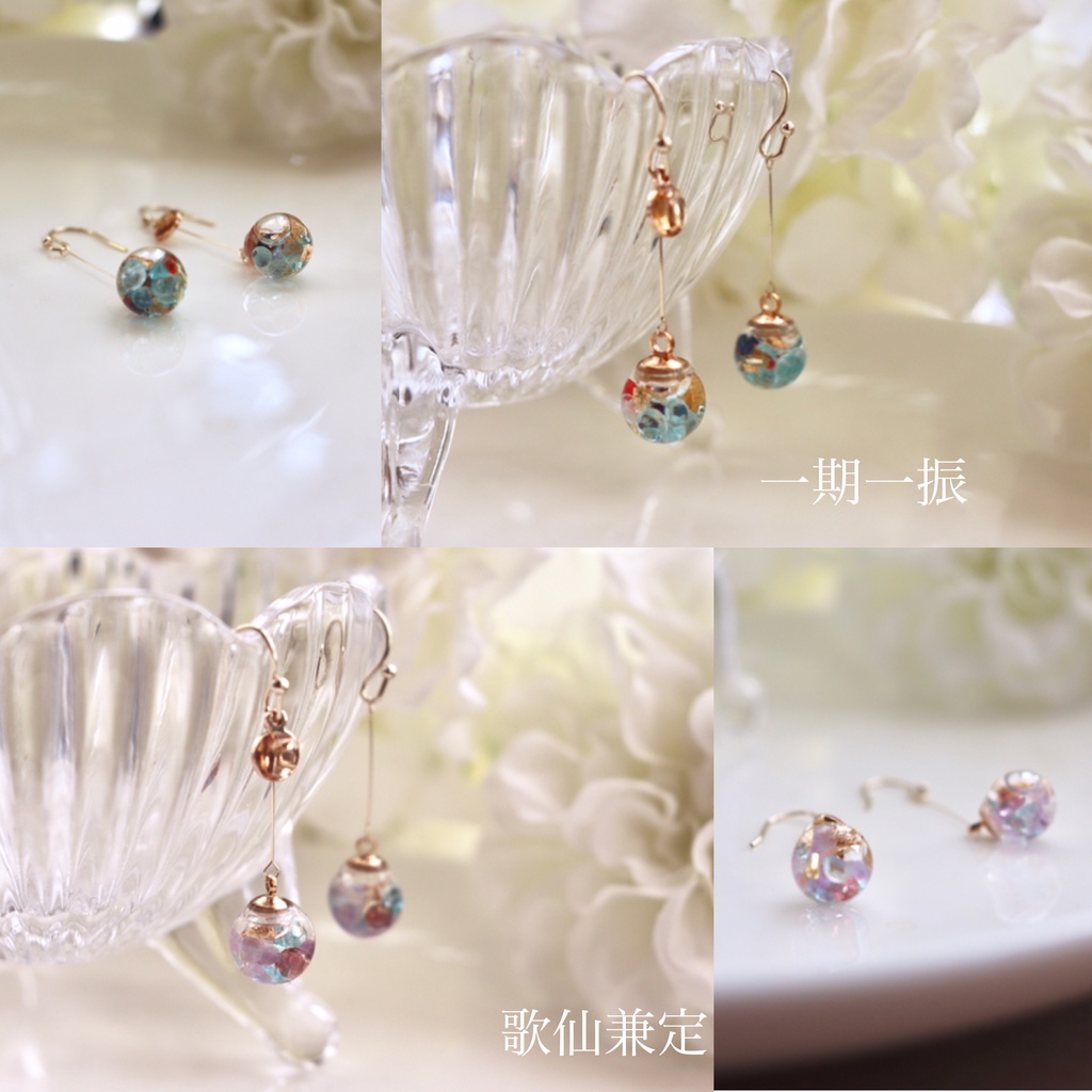 水の硝子玉 boule d’eau 耳飾り 第二部隊