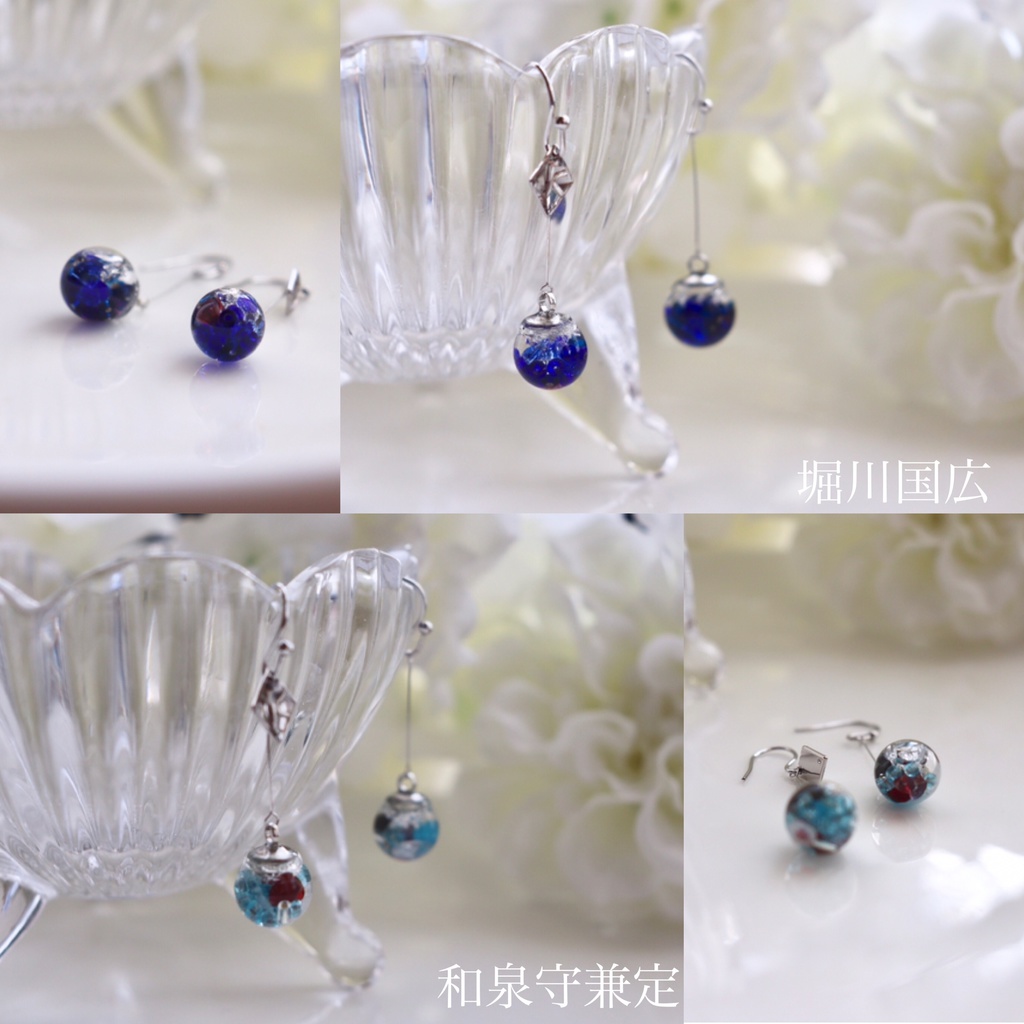 水の硝子玉 boule d’eau 耳飾り 第二部隊