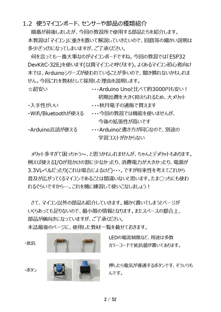 1ヶ月で覚える やさしいマイコン教習所【デジタル版】