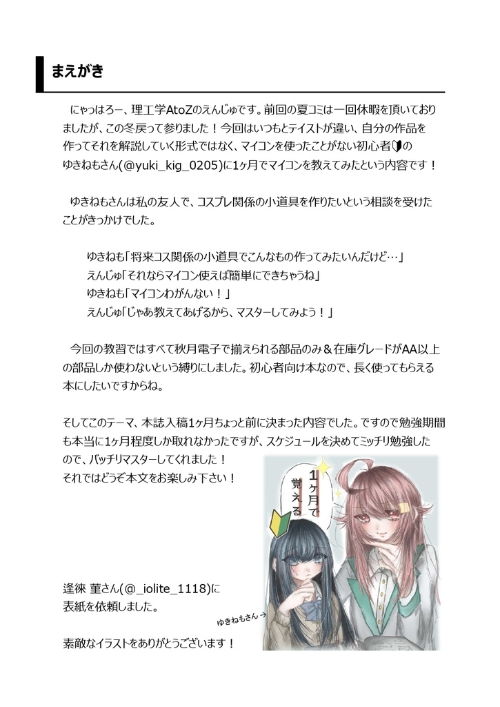 1ヶ月で覚える やさしいマイコン教習所【デジタル版】