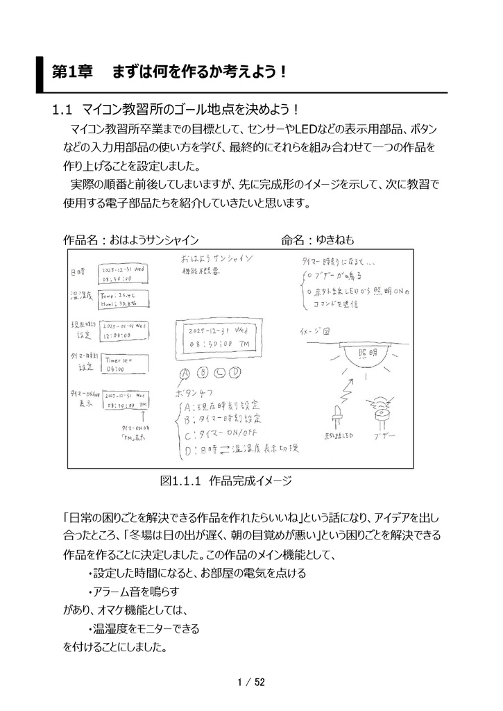 1ヶ月で覚える やさしいマイコン教習所【デジタル版】