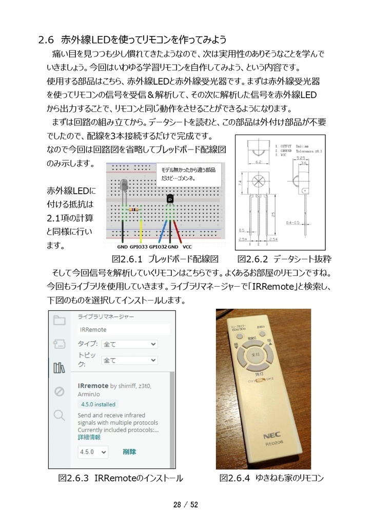 1ヶ月で覚える やさしいマイコン教習所【デジタル版】