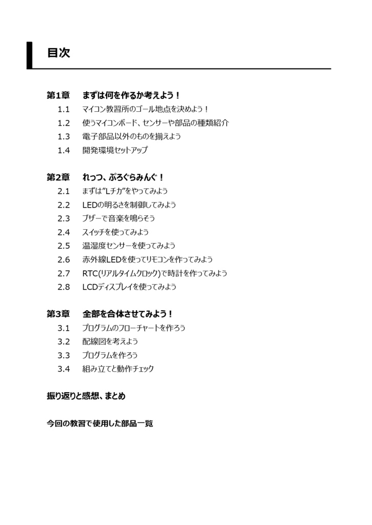 1ヶ月で覚える やさしいマイコン教習所【デジタル版】