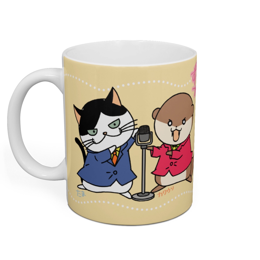 ずんぐりフレンズ マグカップ 〜漫才〜
