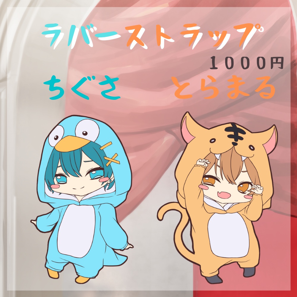 ちぐさくん グッズ - キャラクターグッズ