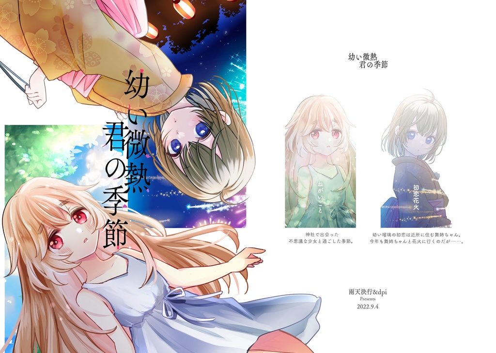 幼い微熱 君の季節