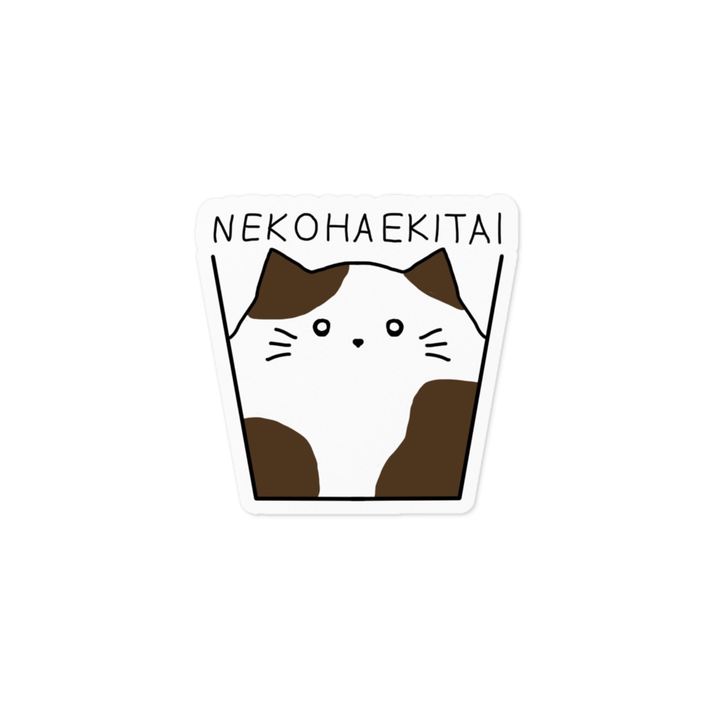 猫は液体ステッカー