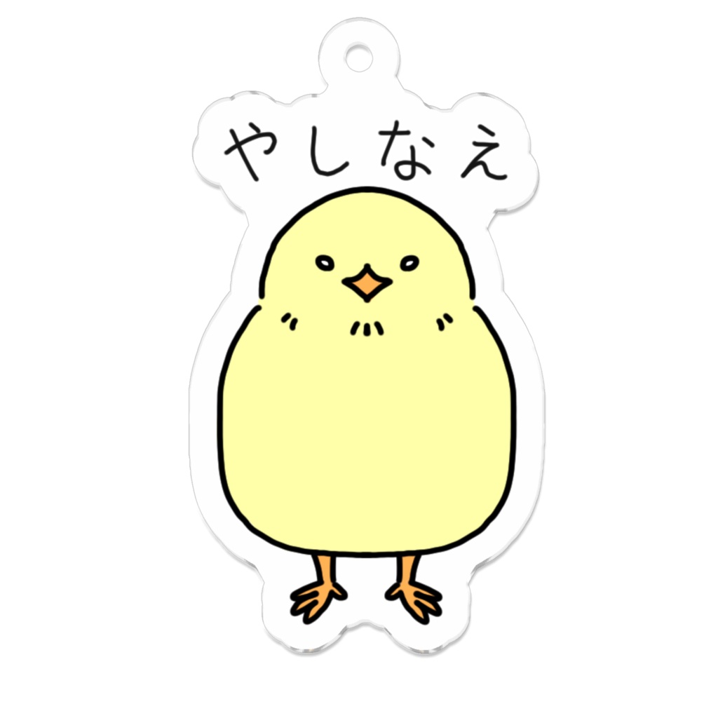 偉そうなひよこアクリルキーホルダー