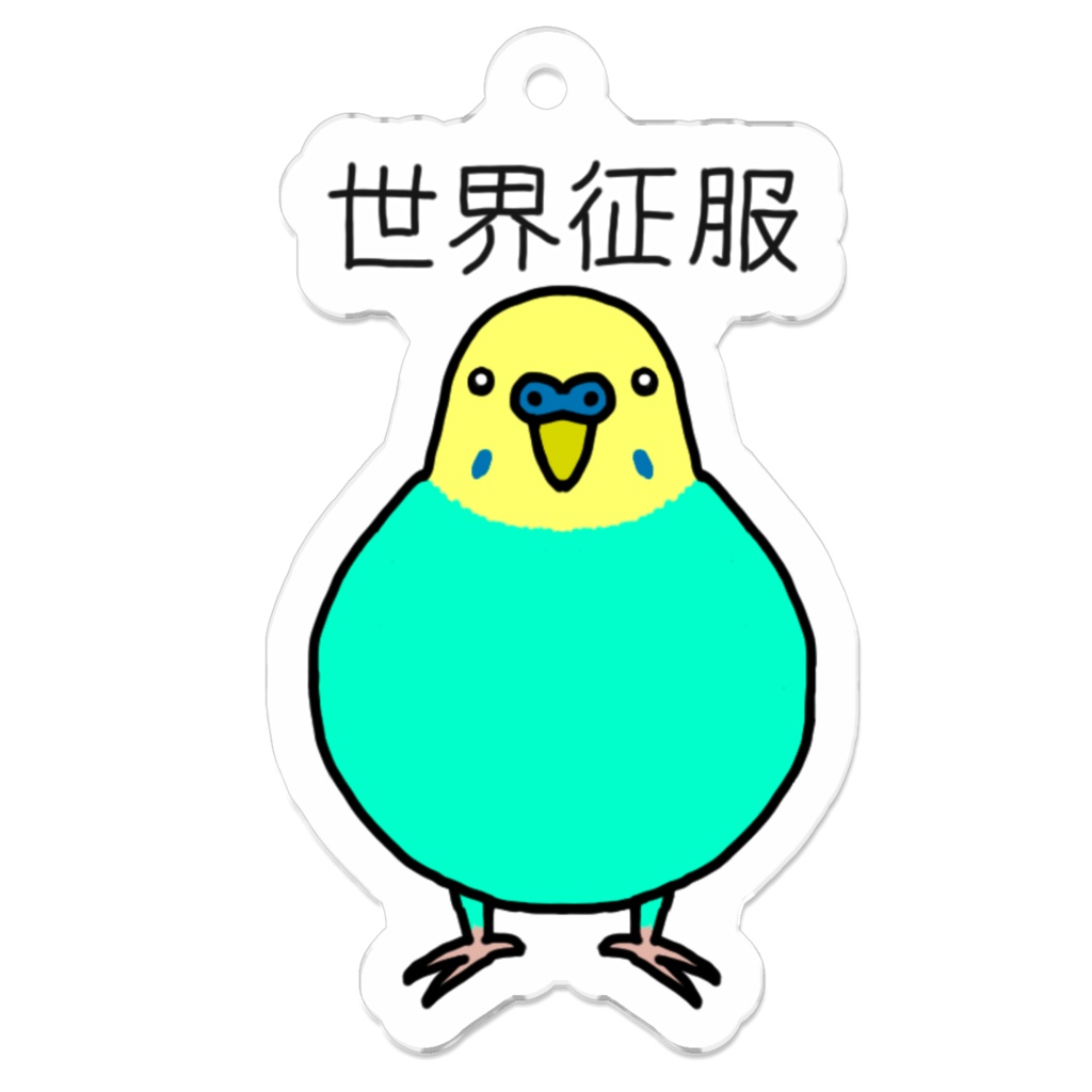 強そうなインコアクリルキーホルダー