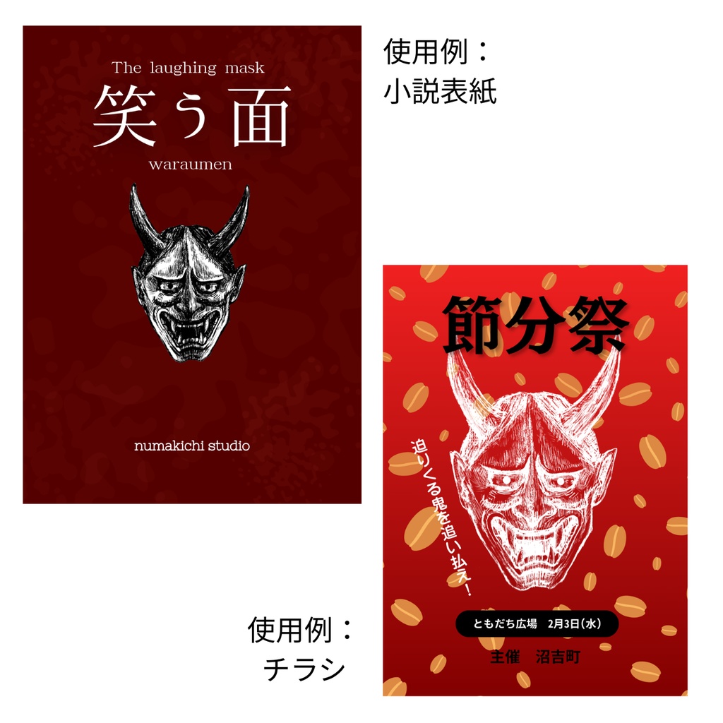 【無料お試しあり】鬼の面アニメーション&イラスト素材|ゲーム・MV向け和風素材