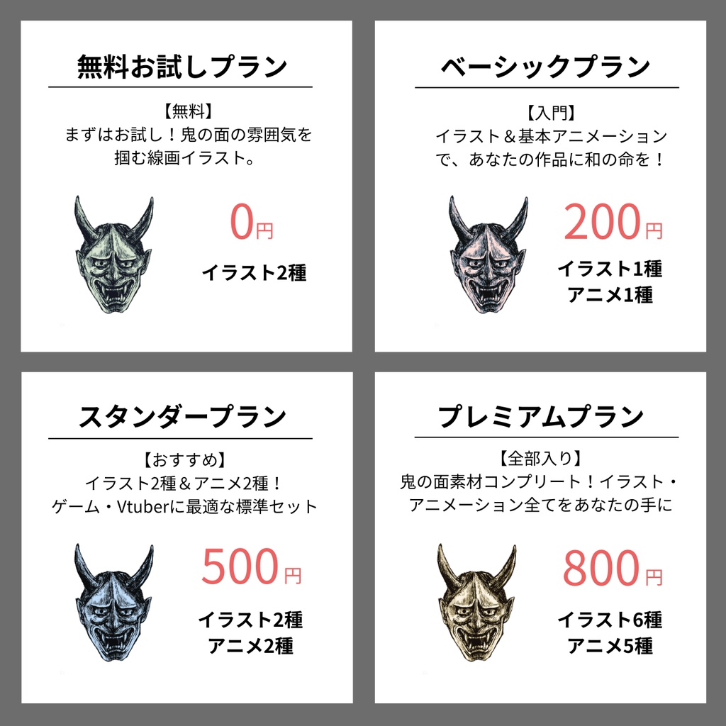 【無料お試しあり】鬼の面アニメーション&イラスト素材|ゲーム・MV向け和風素材