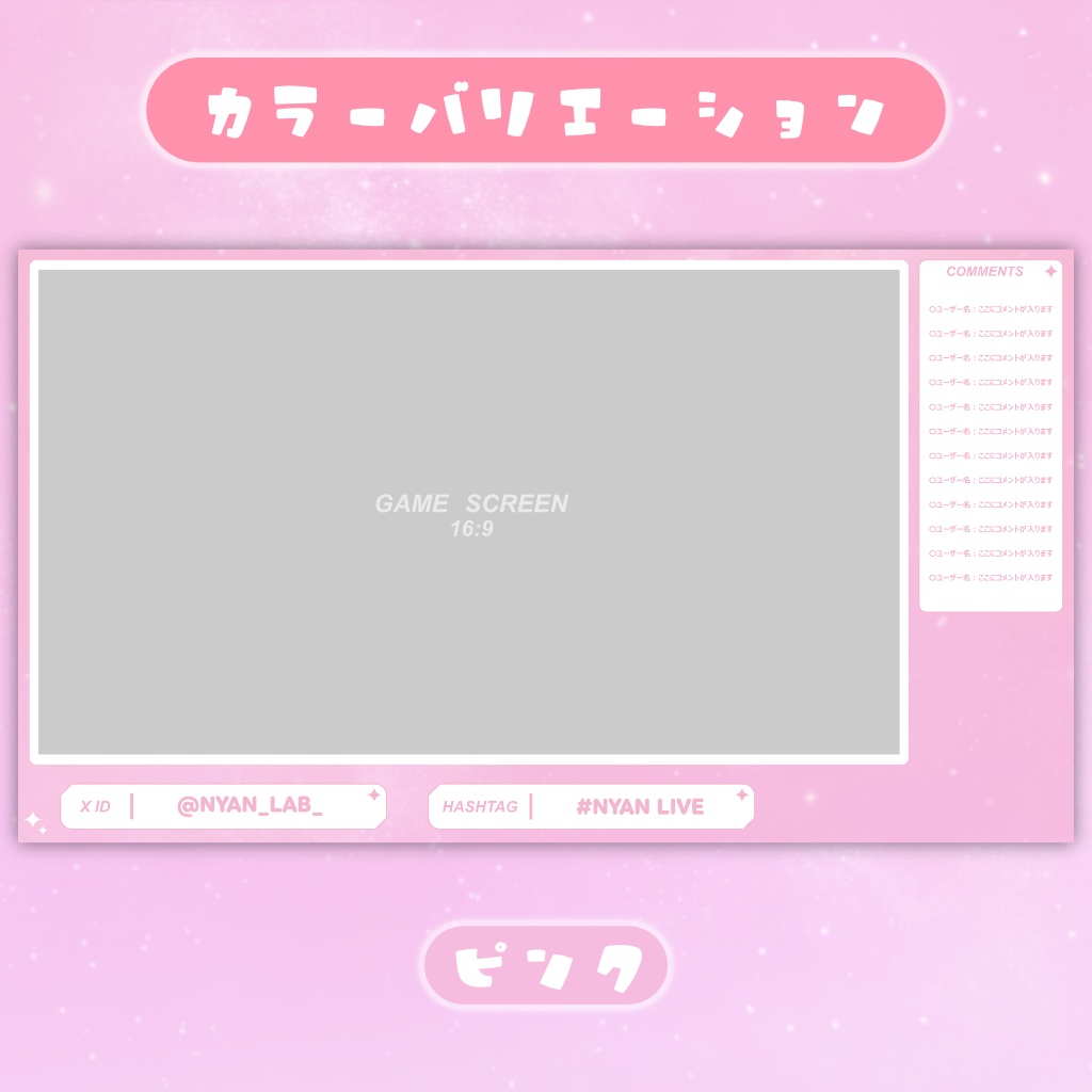 ✦ゲーム配信素材 / 5色のキラッとシンプルオーバーレイ