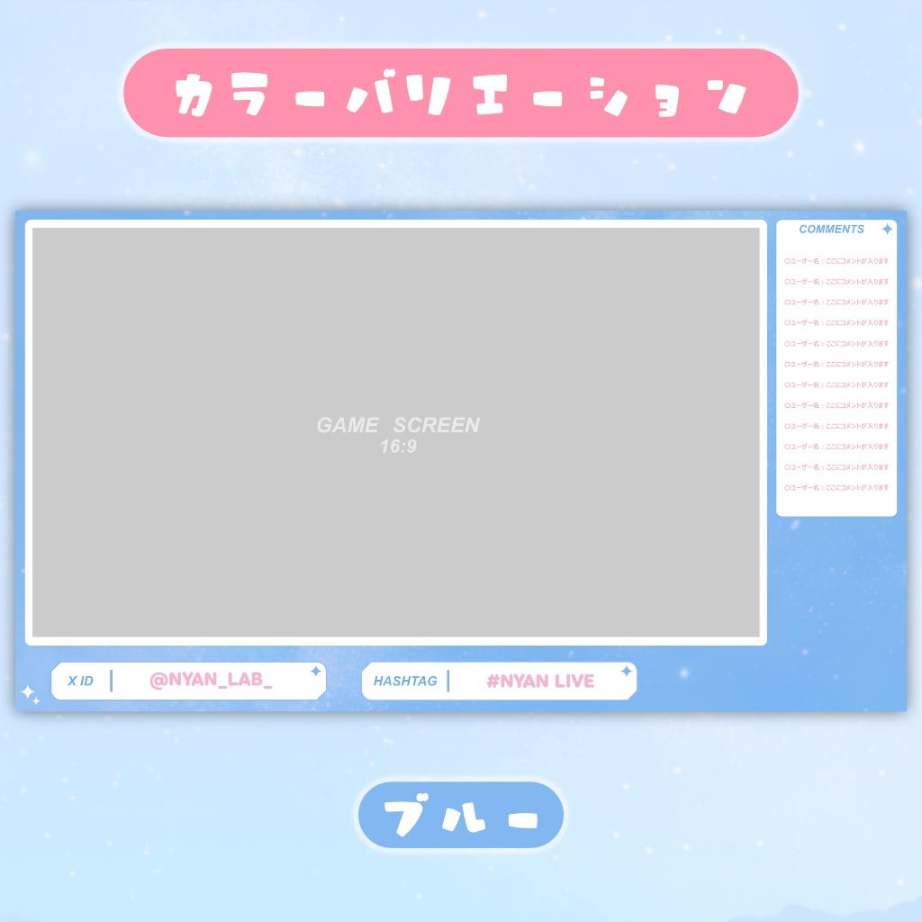 ✦ゲーム配信素材 / 5色のキラッとシンプルオーバーレイ