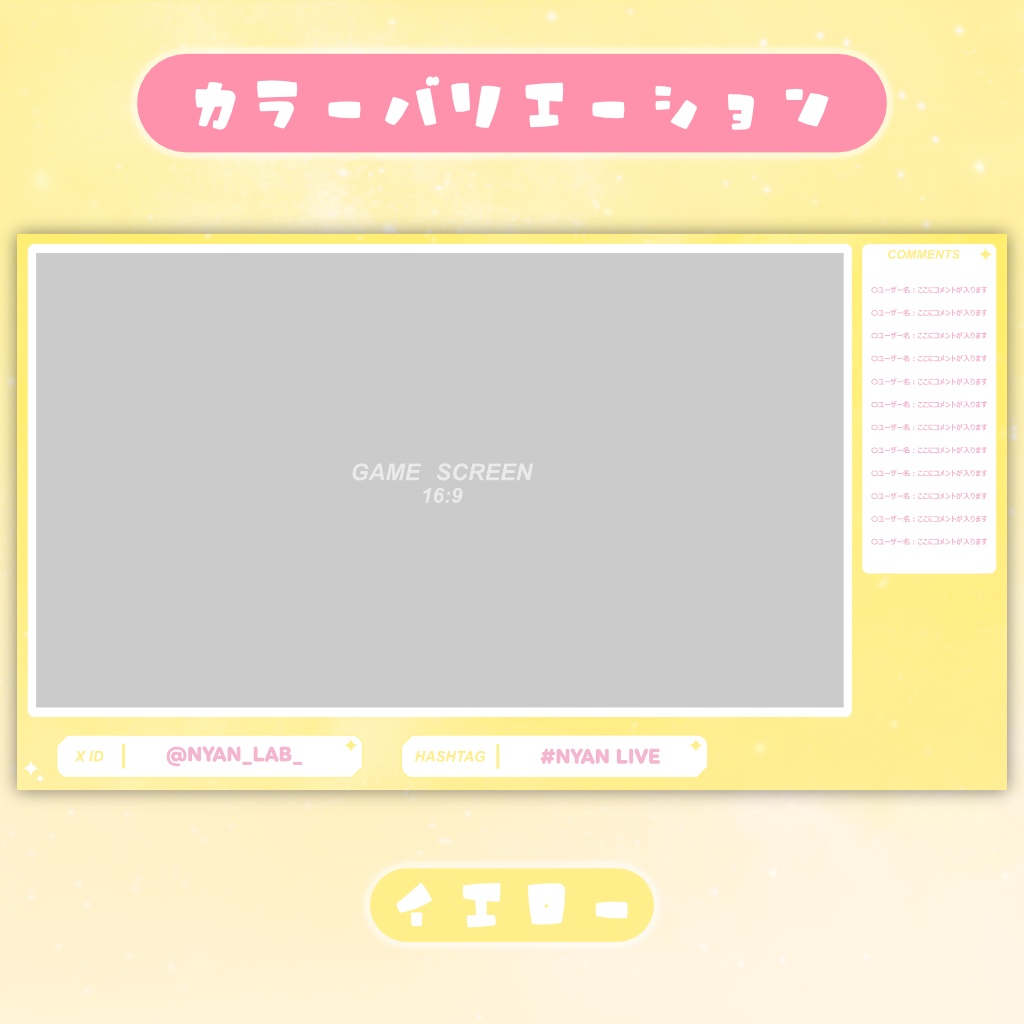 ✦ゲーム配信素材 / 5色のキラッとシンプルオーバーレイ