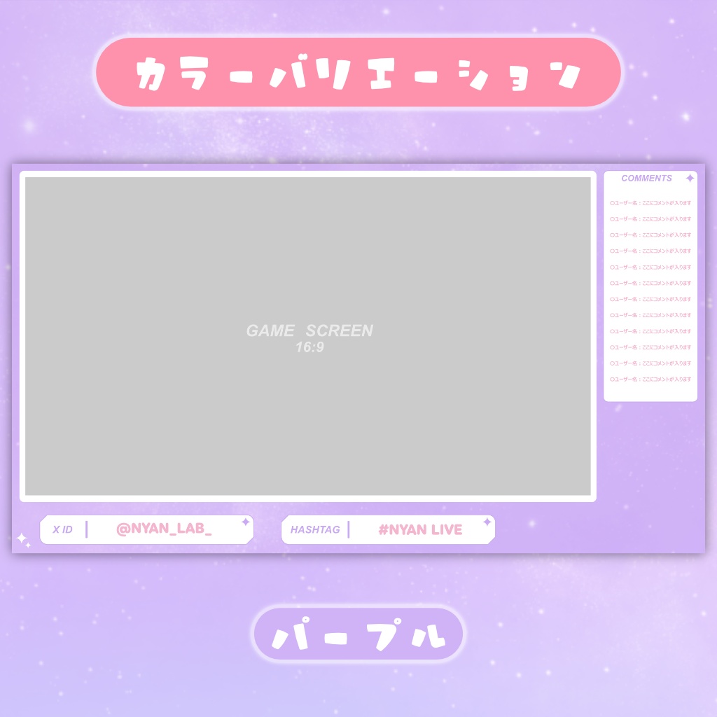 ✦ゲーム配信素材 / 5色のキラッとシンプルオーバーレイ