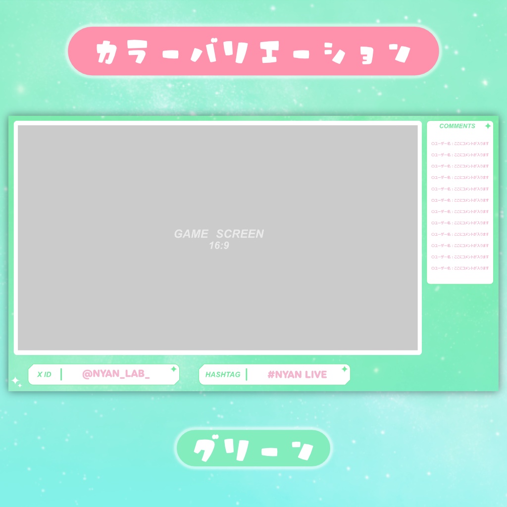 ✦ゲーム配信素材 / 5色のキラッとシンプルオーバーレイ