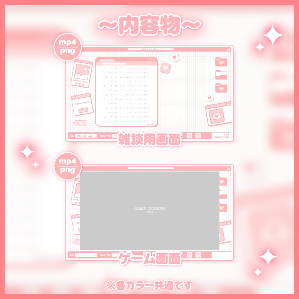 【動く配信画面】デスクトップ風 オーバーレイ【配信素材/組み合わせ自由】