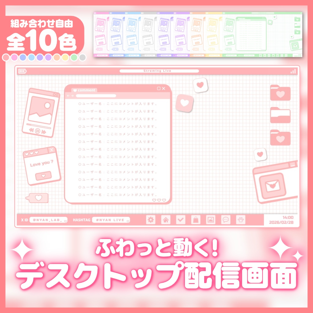 【動く配信画面】デスクトップ風 オーバーレイ【配信素材/組み合わせ自由】