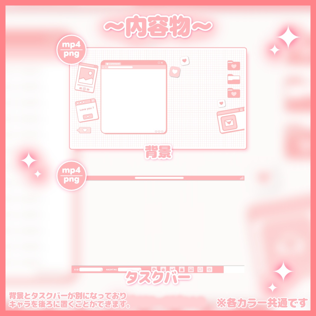 【動く配信画面】デスクトップ風 オーバーレイ【配信素材/組み合わせ自由】