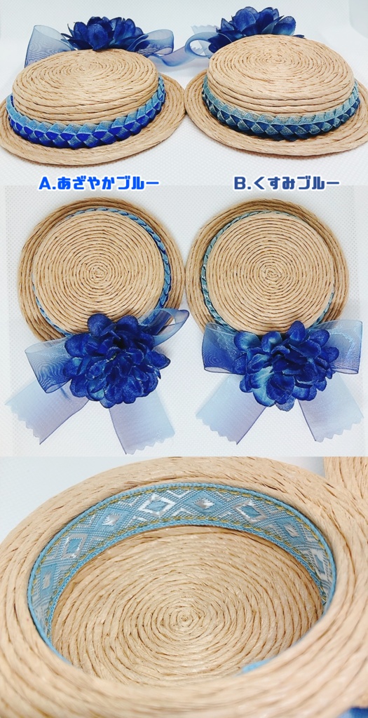 青の麦わらカンカン帽